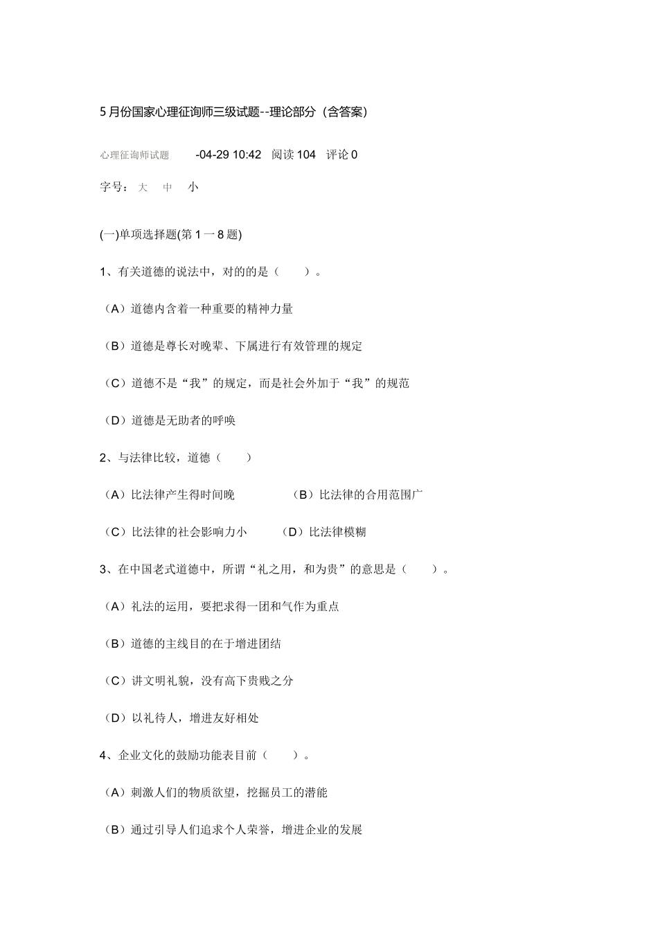 2025年三级心理咨询师国家职业资格考试试题及答案_第1页