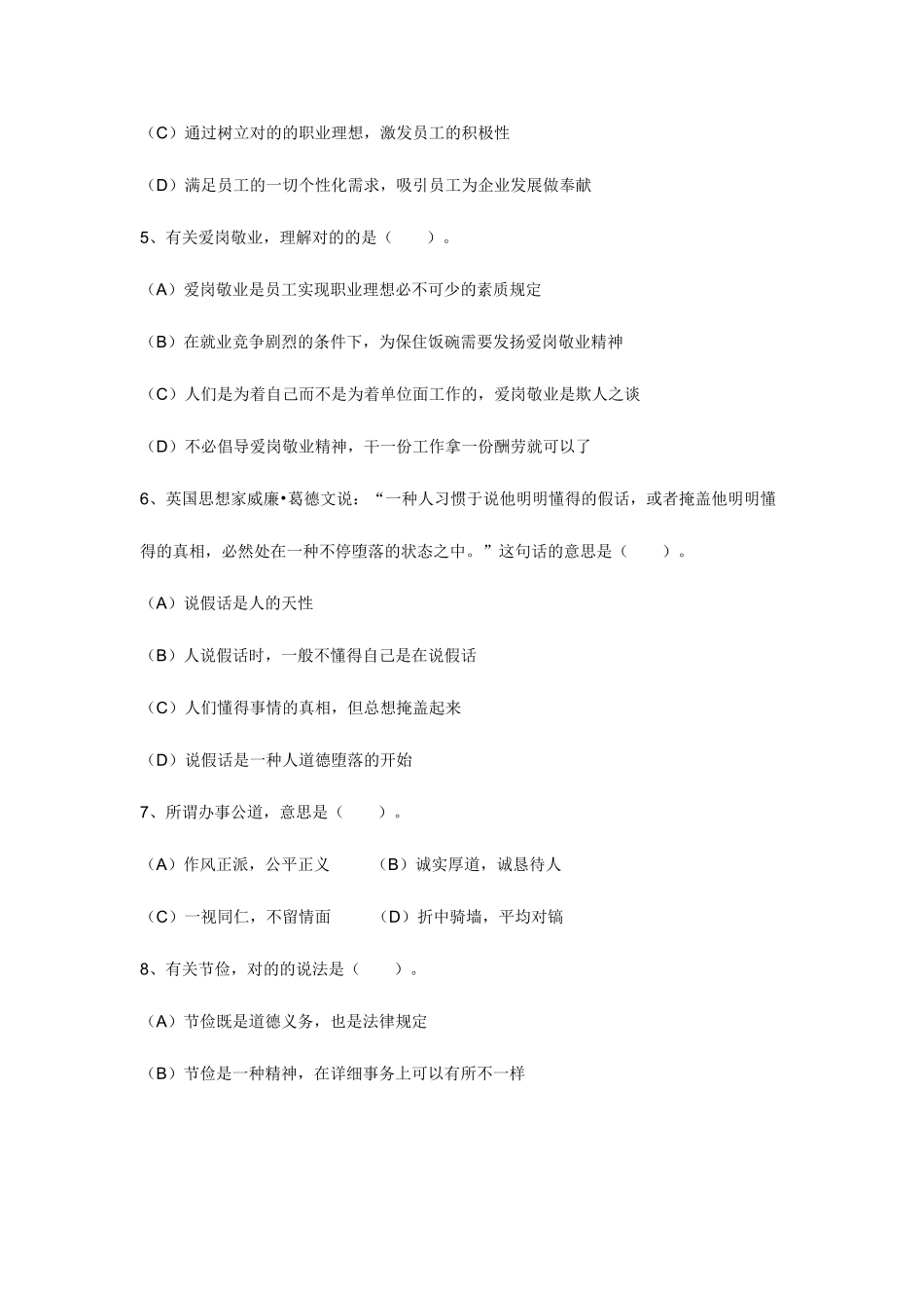 2025年三级心理咨询师国家职业资格考试试题及答案_第2页
