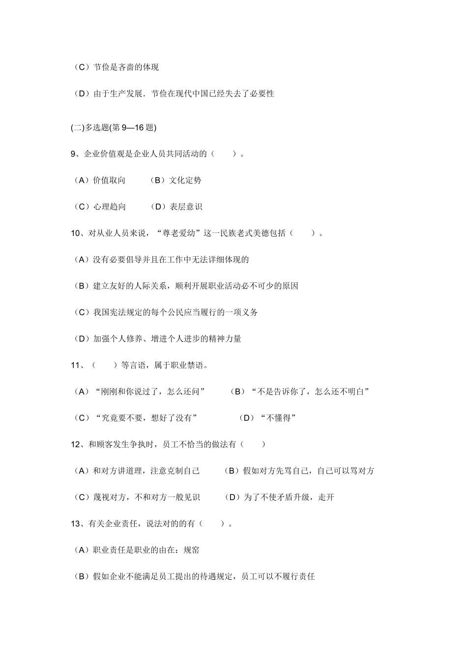 2025年三级心理咨询师国家职业资格考试试题及答案_第3页