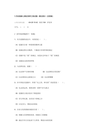 2025年三级心理咨询师国家职业资格考试试题及答案