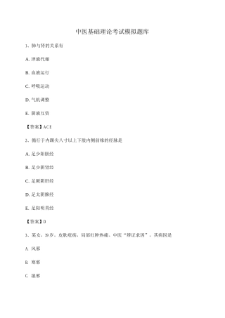 2025年中医基础理论考试模拟试卷卷