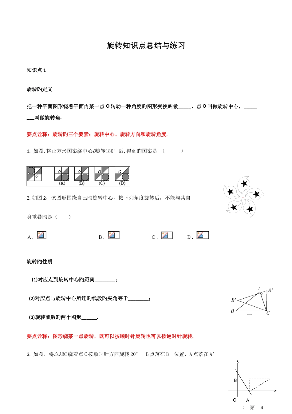 2025年旋转知识点总结与练习_第1页