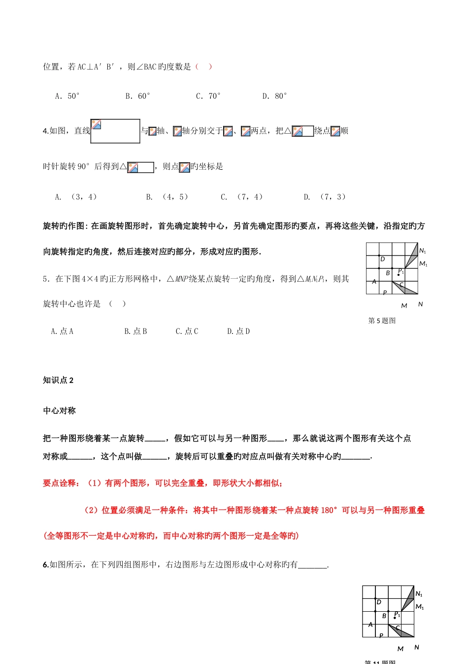 2025年旋转知识点总结与练习_第2页