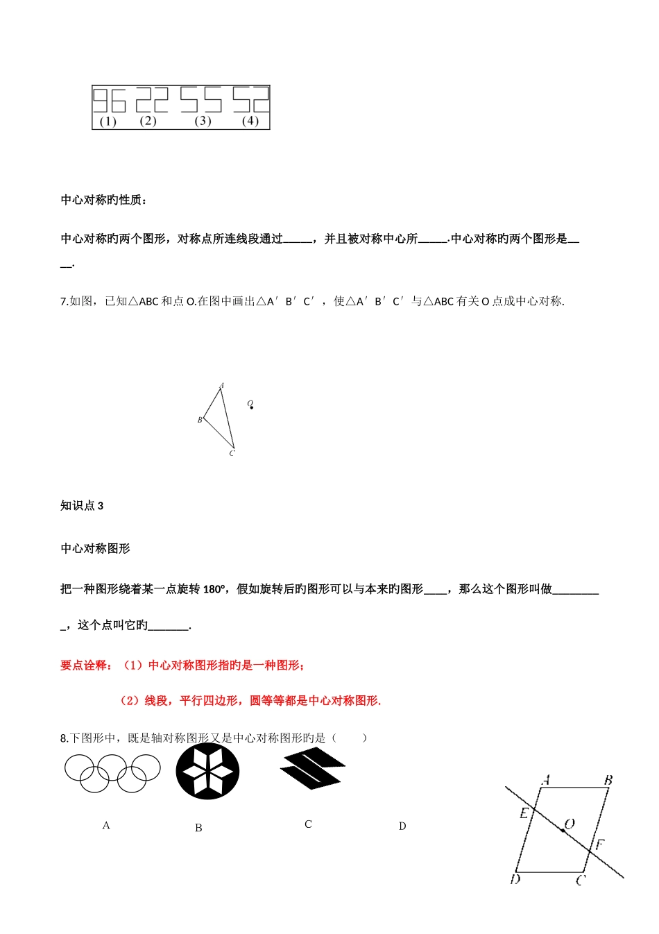 2025年旋转知识点总结与练习_第3页