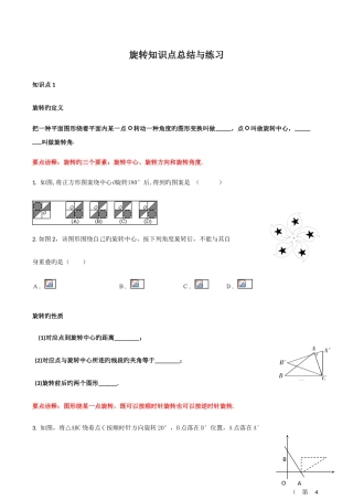 2025年旋转知识点总结与练习