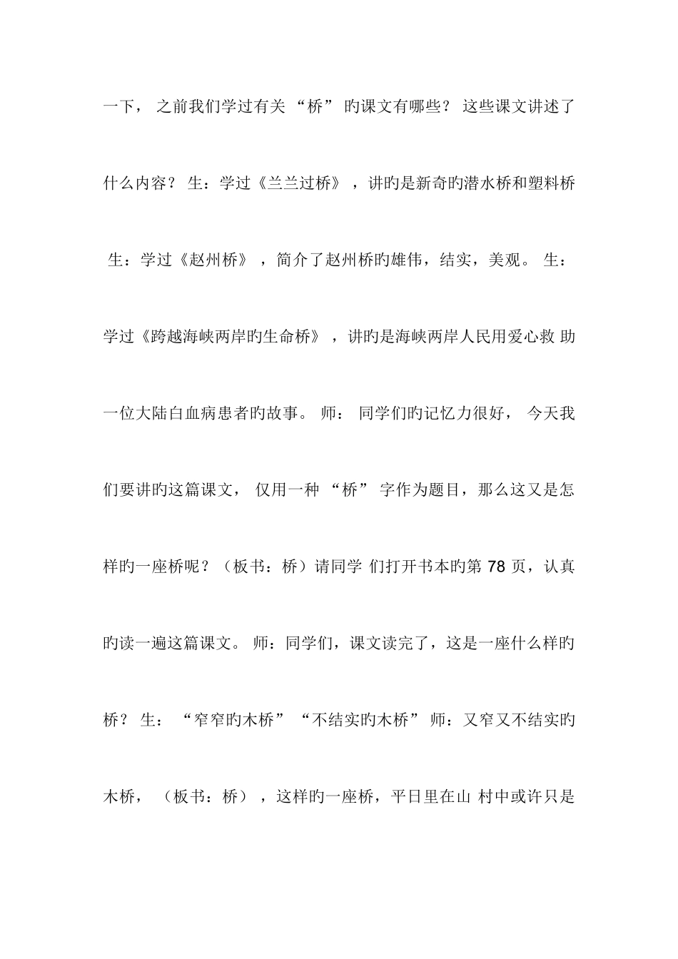 2025年教师资格证面试小学语文试讲桥_第2页