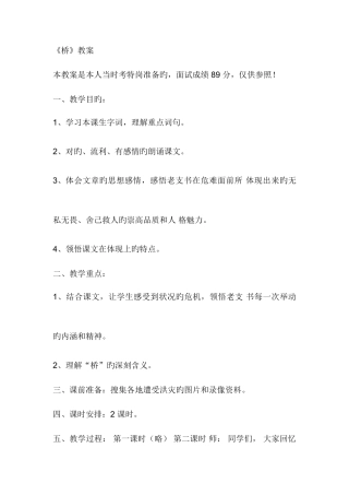 2025年教师资格证面试小学语文试讲桥