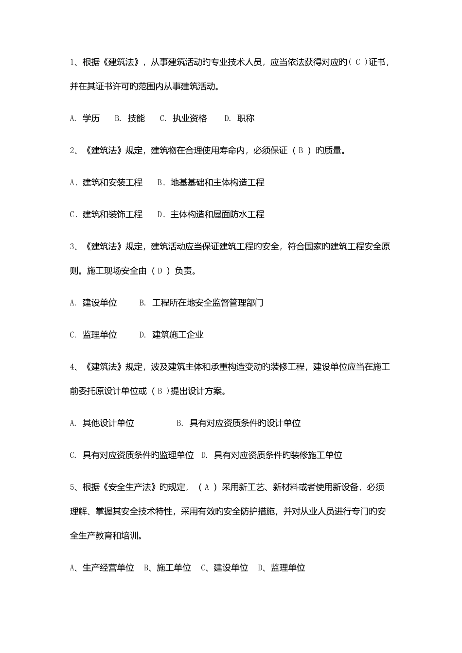 2025年标准员考试试题和答案_第2页