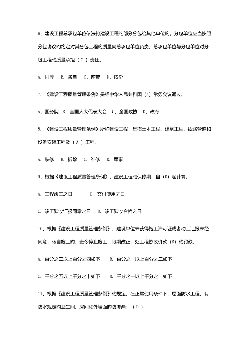 2025年标准员考试试题和答案_第3页