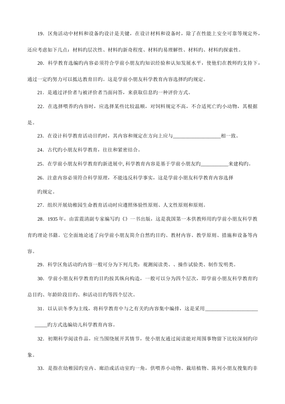 2025年新版电大学前儿童科学教育综合练习题_第3页