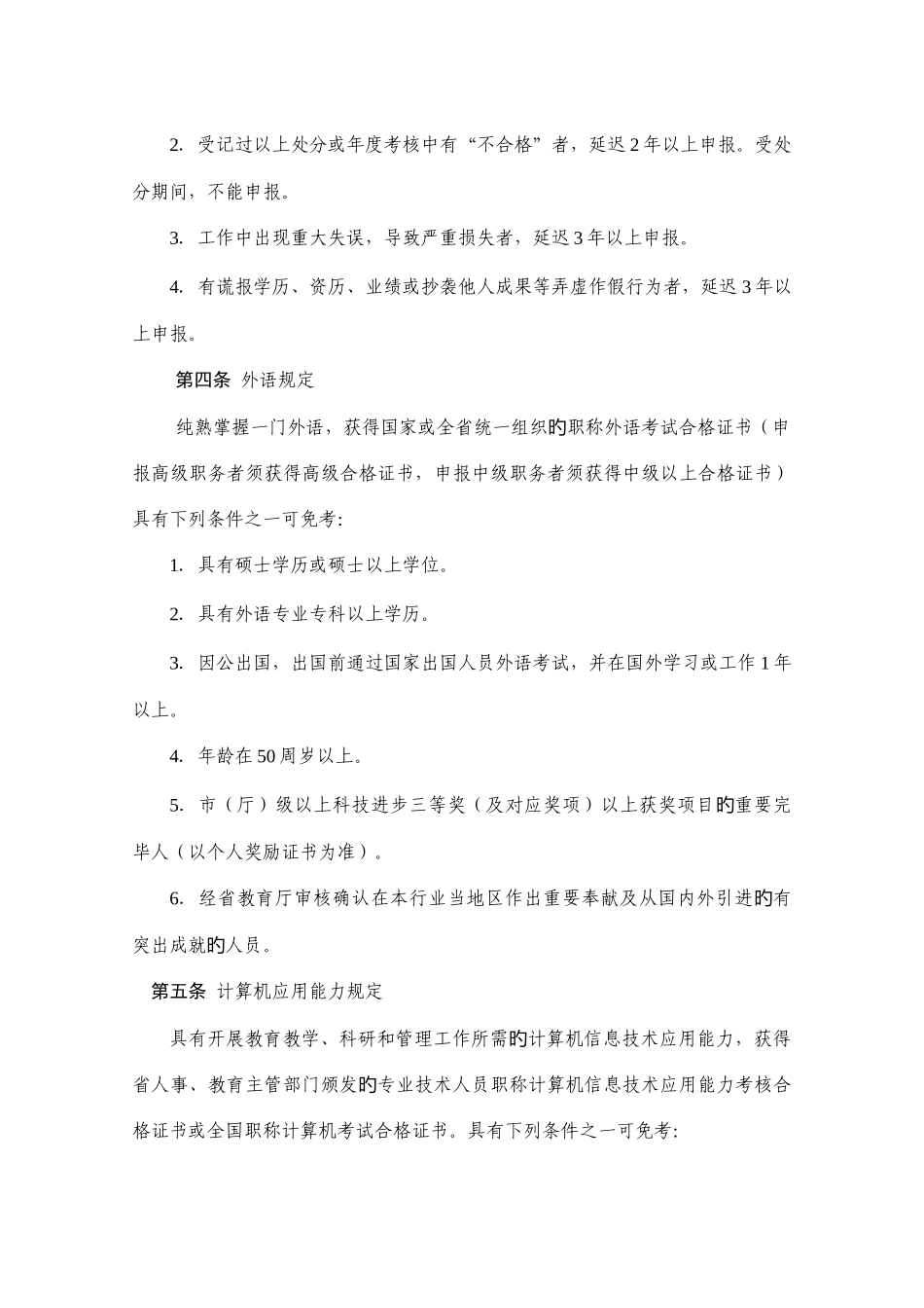 2025年江苏省专业技术人员职称职业资格工作领导小组_第2页