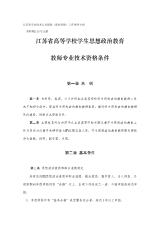 2025年江苏省专业技术人员职称职业资格工作领导小组
