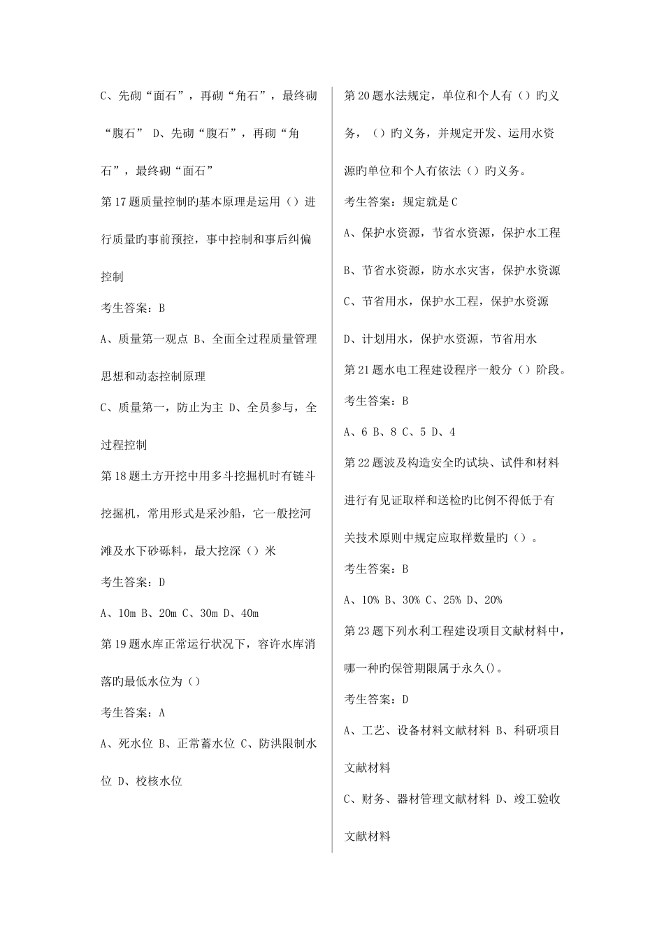 2025年水利协会资料员考试试题D_第3页