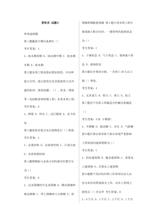 2025年水利协会资料员考试试题D