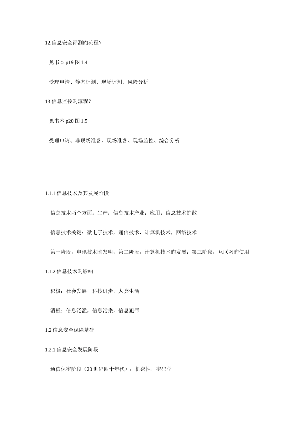 2025年新版全国计算机等级考试三级信息安全技术知识点总结_第3页