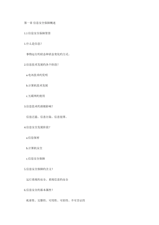 2025年新版全国计算机等级考试三级信息安全技术知识点总结