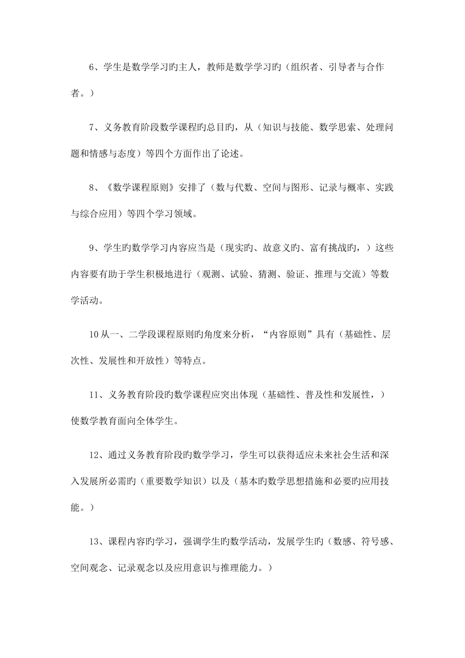 2025年教师招聘小学数学新课程标准试题及答案_第2页