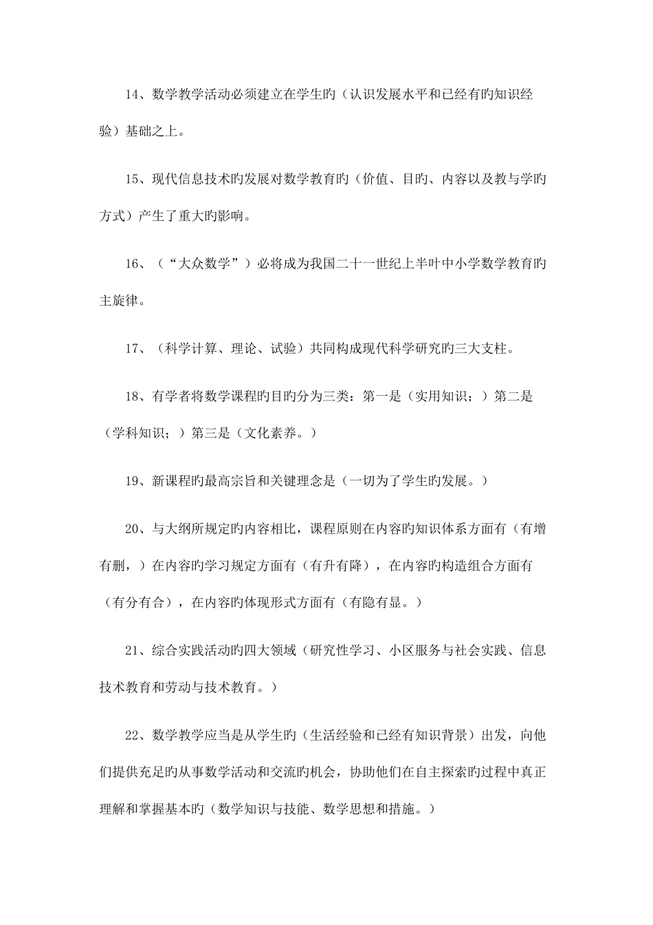 2025年教师招聘小学数学新课程标准试题及答案_第3页