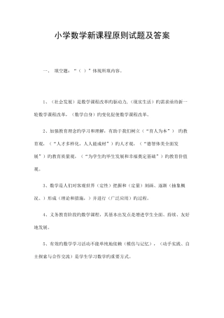 2025年教师招聘小学数学新课程标准试题及答案