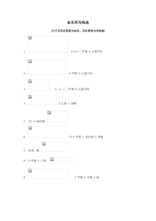 2025年有机化学试题库命名和写结构