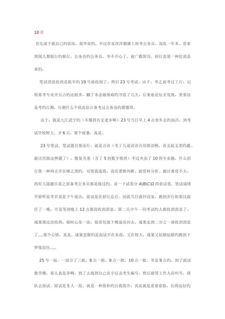 2025年招商银行南昌分行历年笔试面试核心汇总重点_第1页