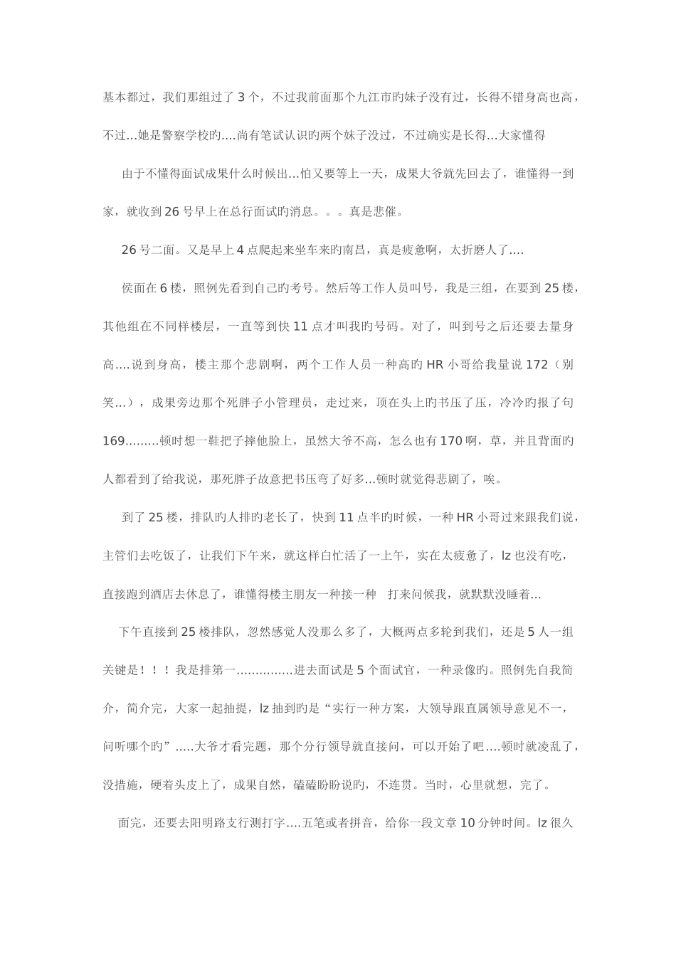 2025年招商银行南昌分行历年笔试面试核心汇总重点_第2页