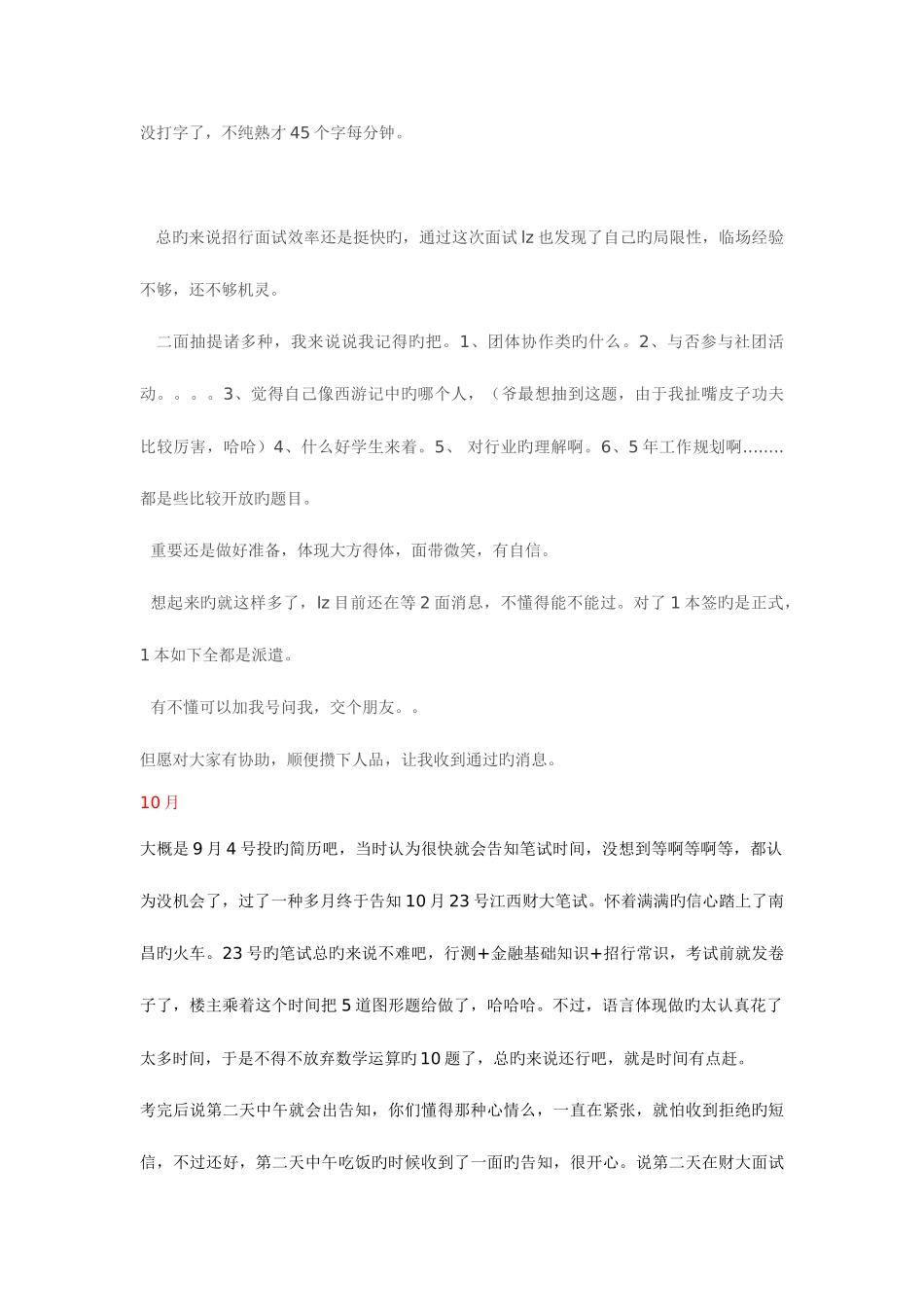 2025年招商银行南昌分行历年笔试面试核心汇总重点_第3页