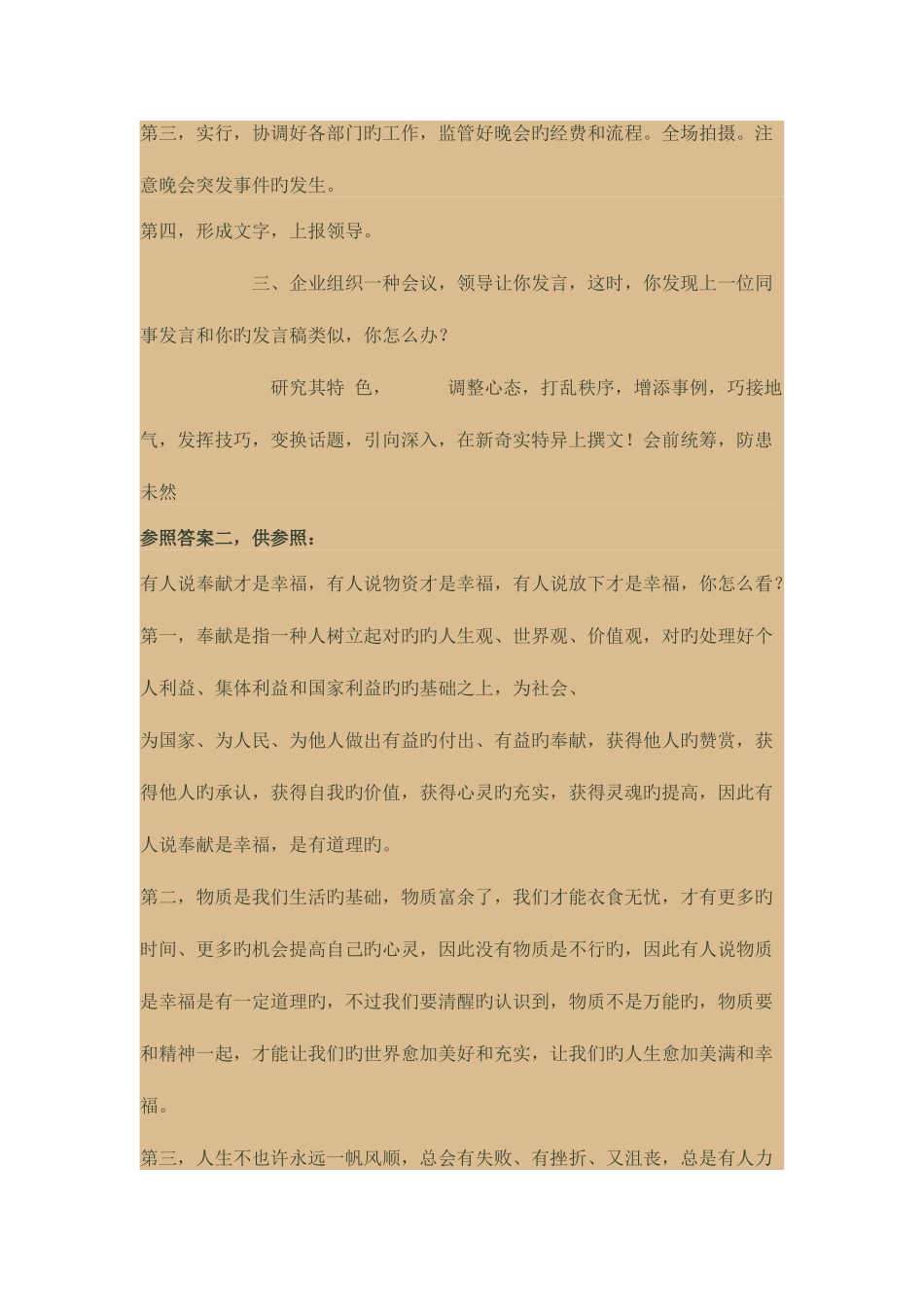 2025年日贵州省公务员面试题及参考答案_第2页
