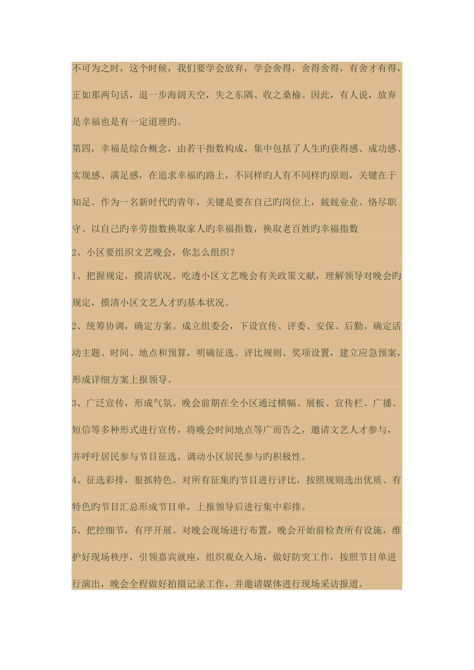 2025年日贵州省公务员面试题及参考答案_第3页