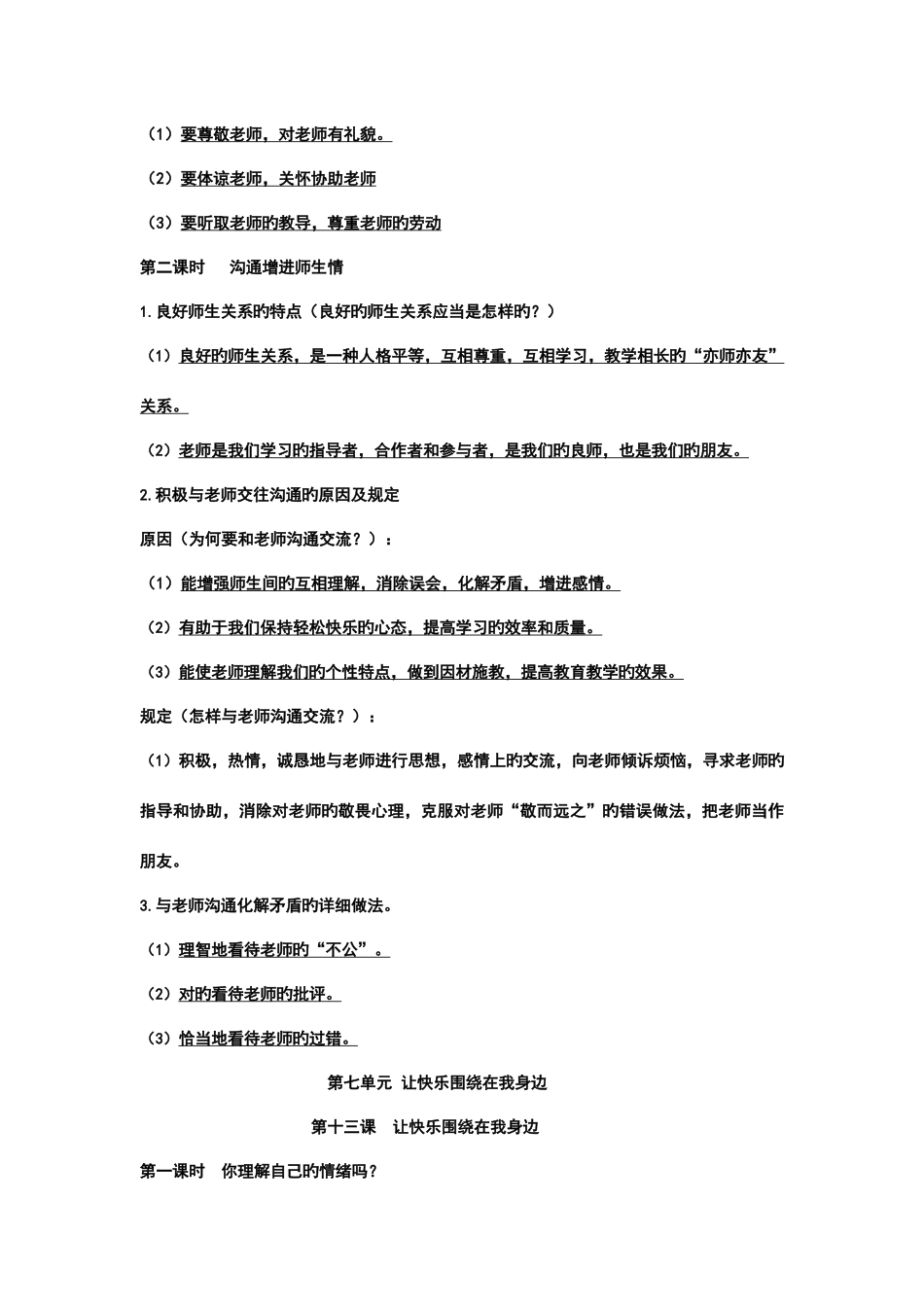 2025年春鲁人版道德与法治七年级下册知识点归纳_第3页