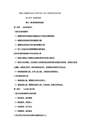 2025年春鲁人版道德与法治七年级下册知识点归纳