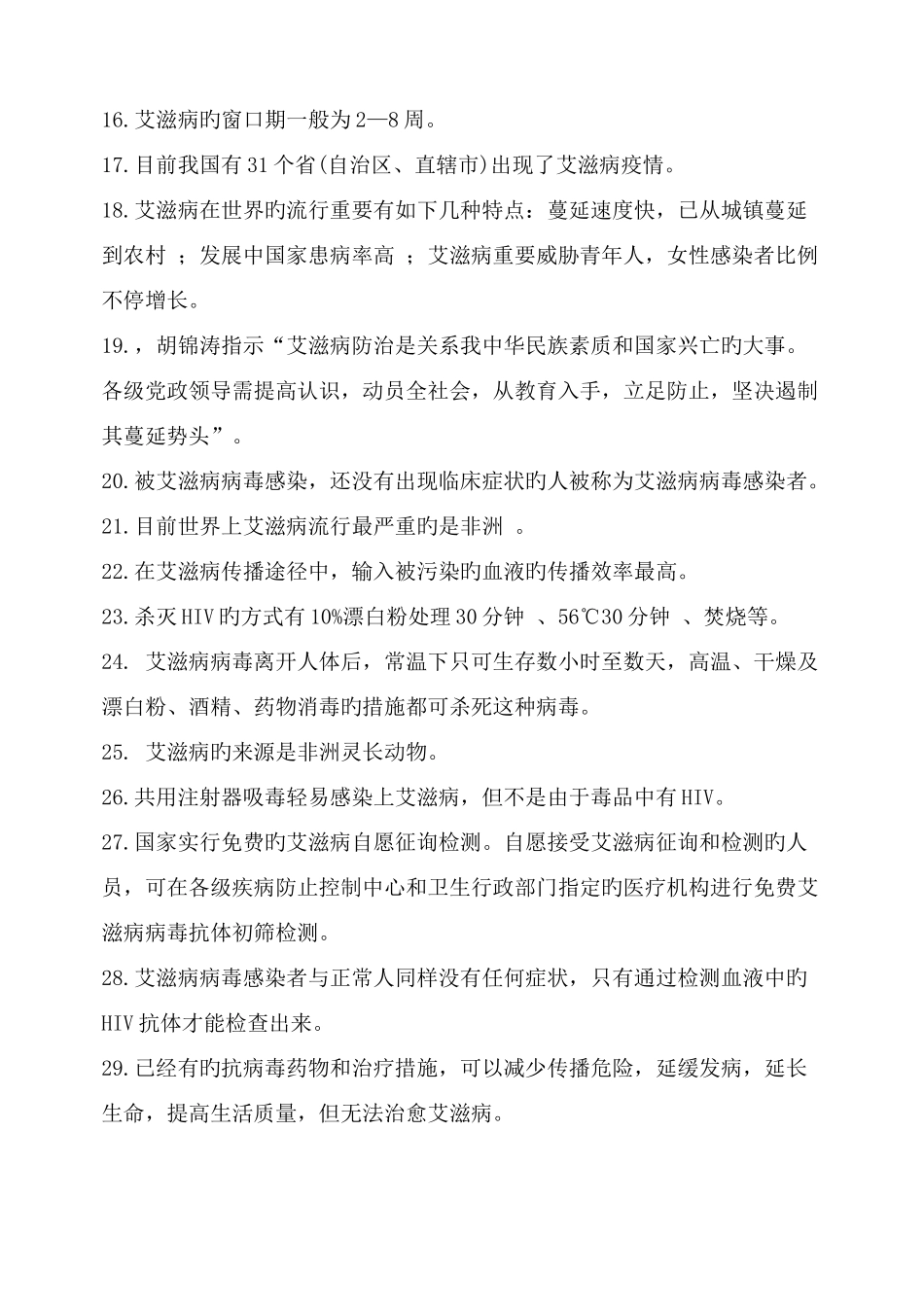 2025年校园安全知识竞赛复习资料_第2页
