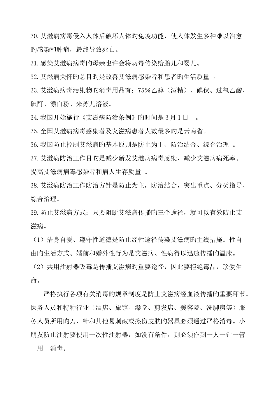 2025年校园安全知识竞赛复习资料_第3页