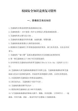 2025年校园安全知识竞赛复习资料