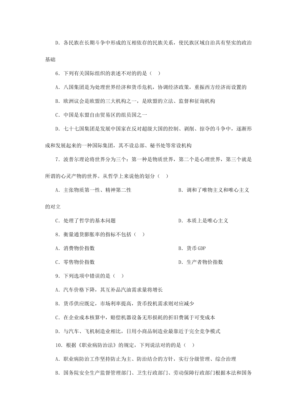 2025年公务员考试行测模拟题库及答案_第2页