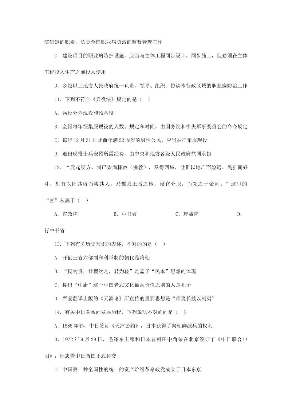 2025年公务员考试行测模拟题库及答案_第3页