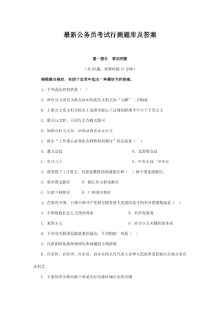 2025年公务员考试行测模拟题库及答案