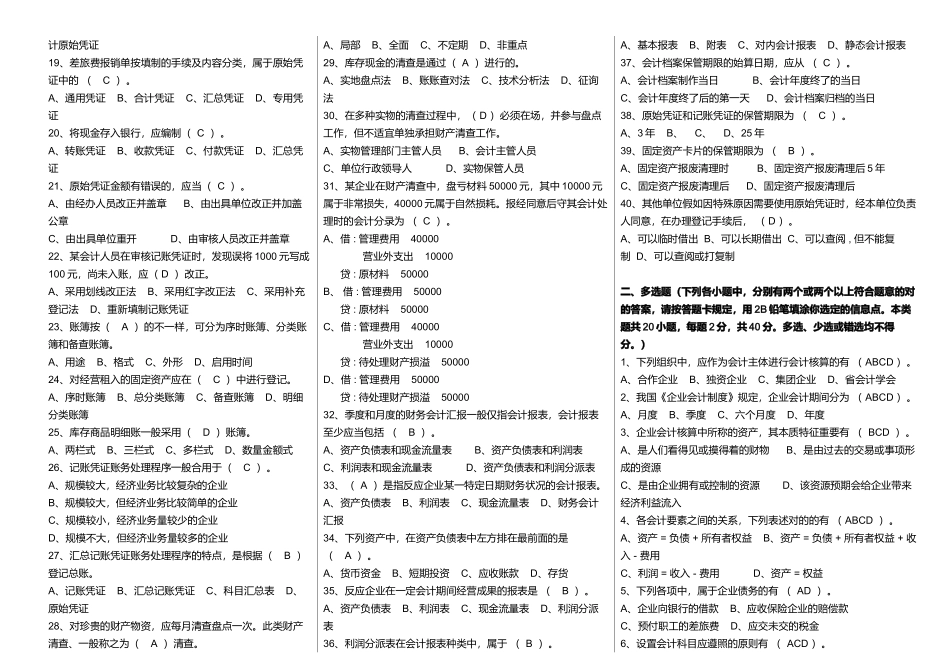 2025年浙江省年度会计从业资格考试试卷 _第2页