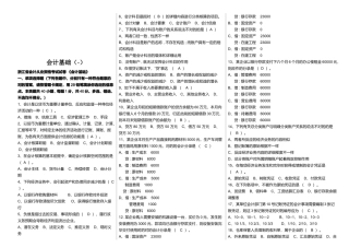 2025年浙江省年度会计从业资格考试试卷 