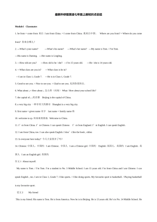 2025年外研版英语七年级上册知识点总结