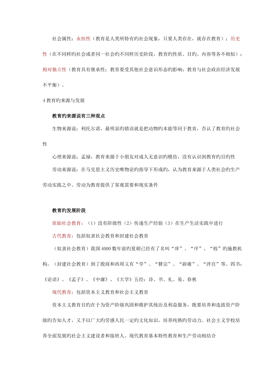 2025年教师资格证教育知识与能力中学知识点归纳_第2页