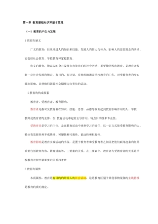 2025年教师资格证教育知识与能力中学知识点归纳