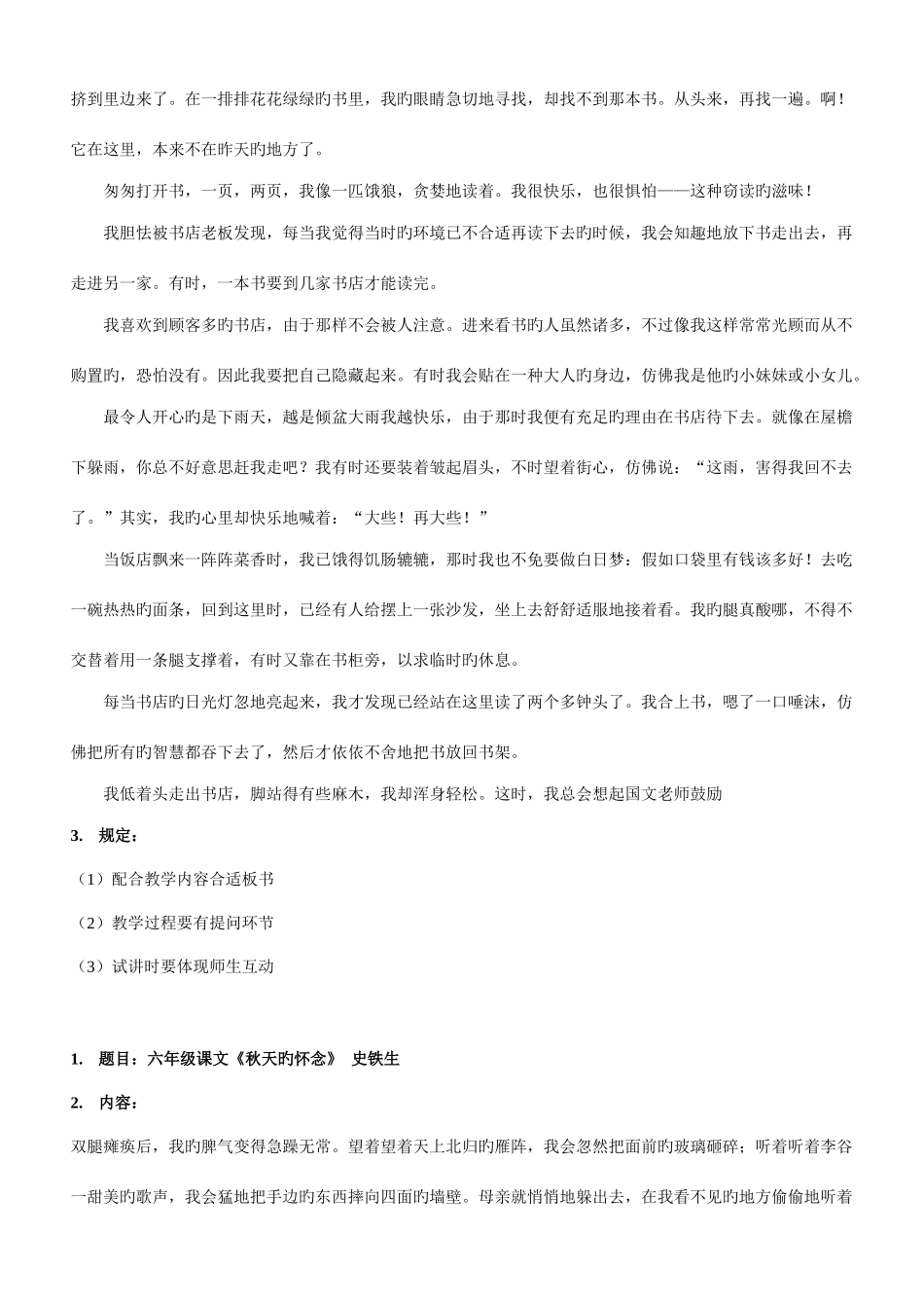 2025年教师资格面试小学语文试讲题目_第2页