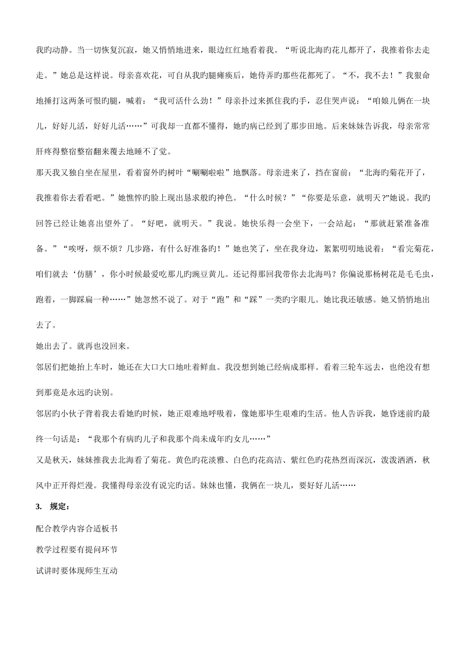 2025年教师资格面试小学语文试讲题目_第3页