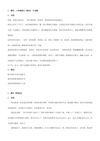2025年教师资格面试小学语文试讲题目
