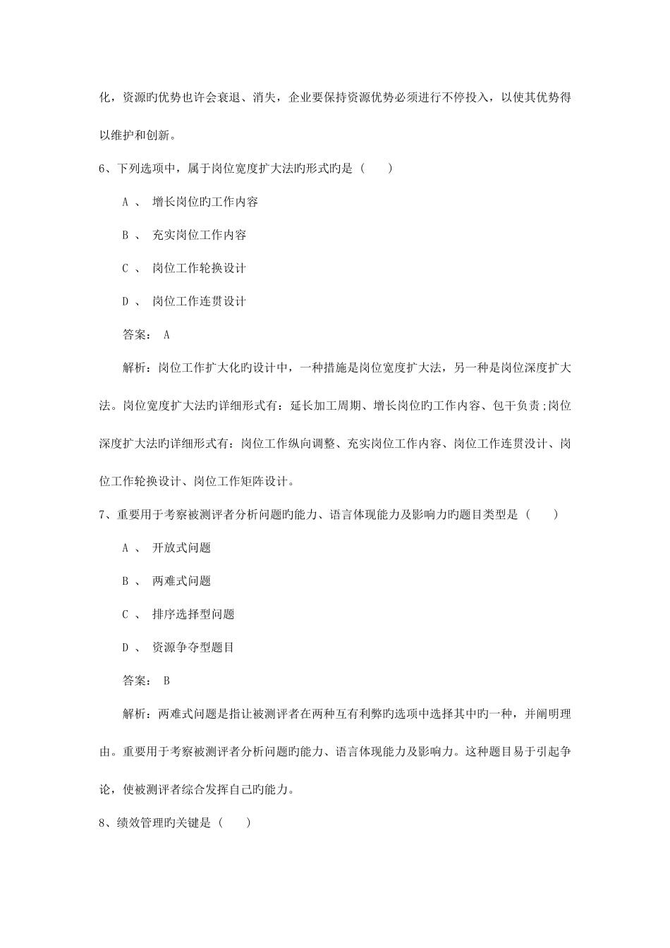 2025年湖南省人力资源管理师四级考试模拟题考试重点和考试技巧_第3页