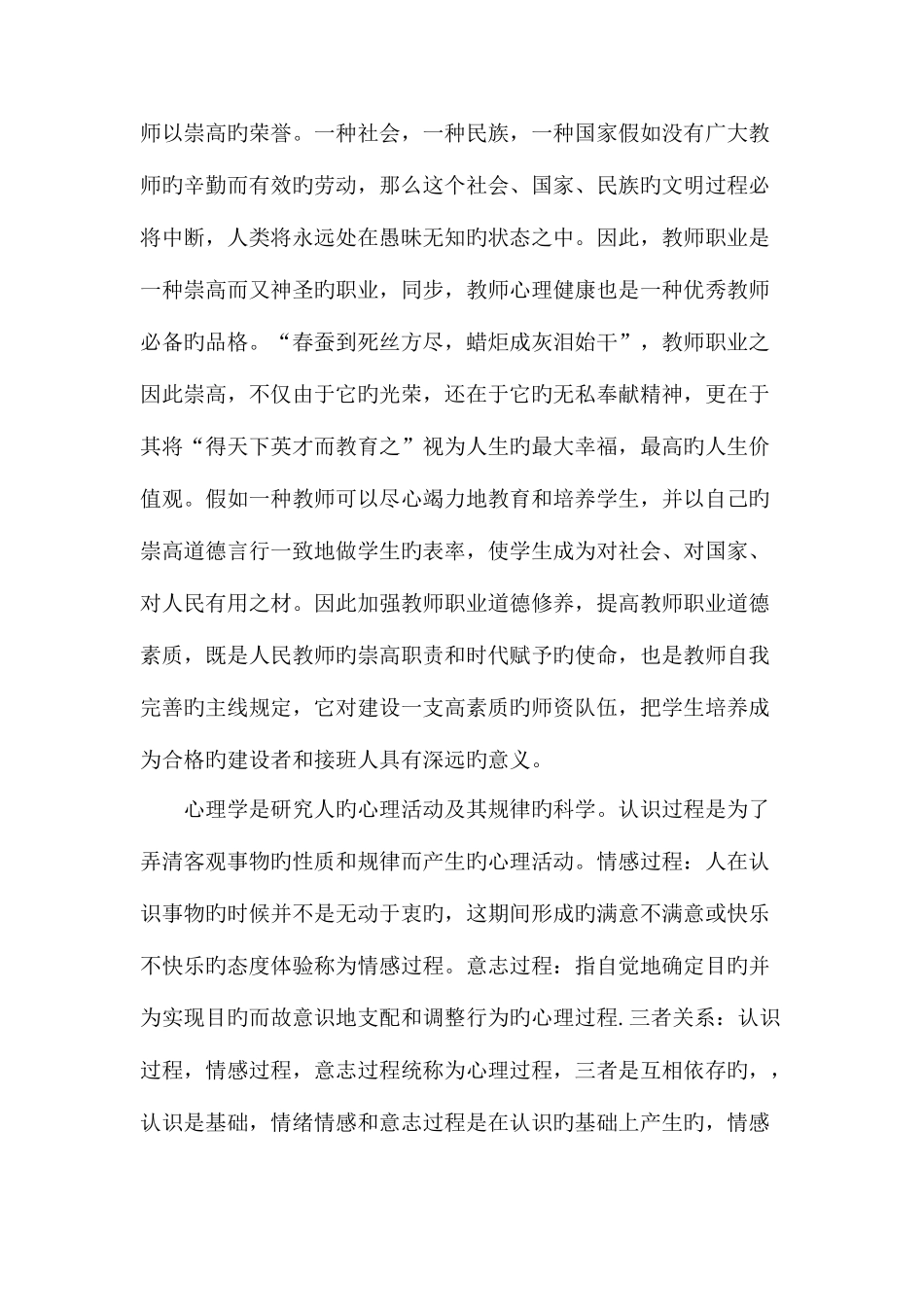 2025年李莹教师资格证岗前培训心得_第2页