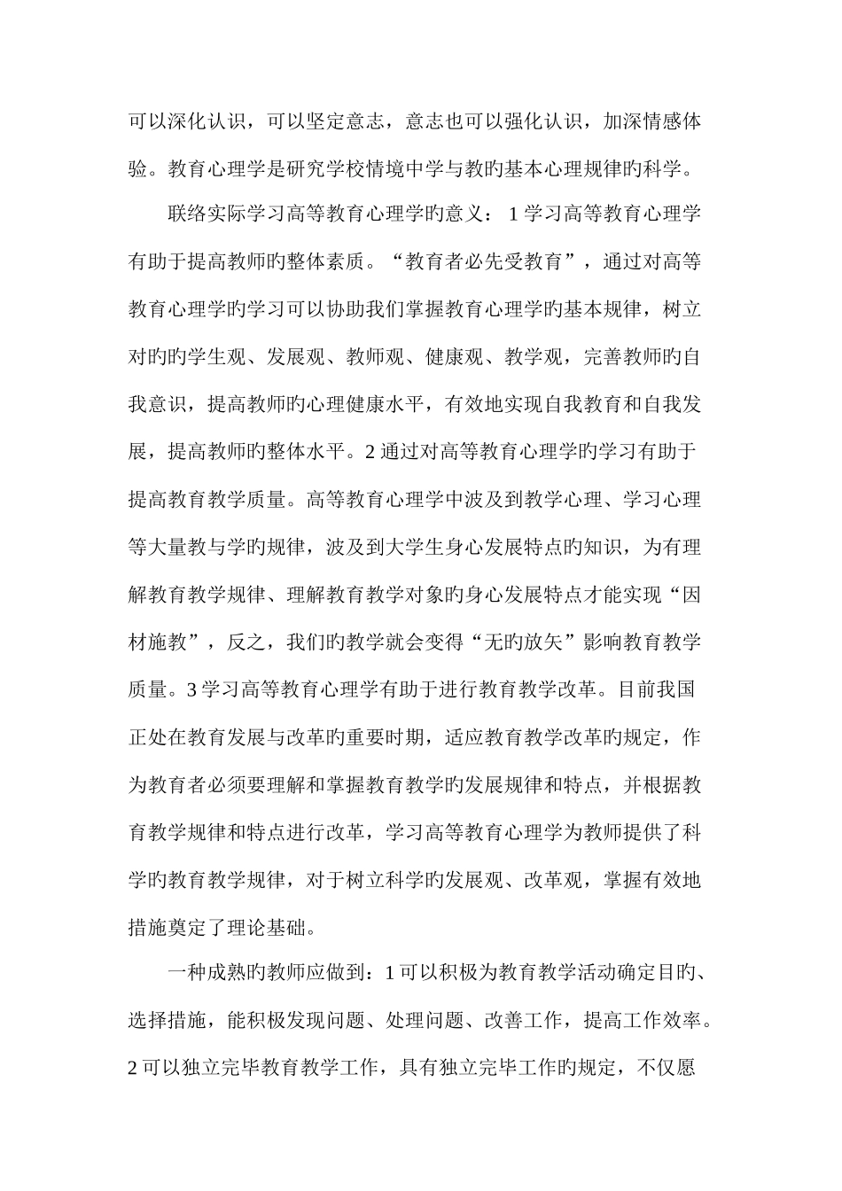 2025年李莹教师资格证岗前培训心得_第3页