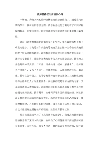 2025年李莹教师资格证岗前培训心得