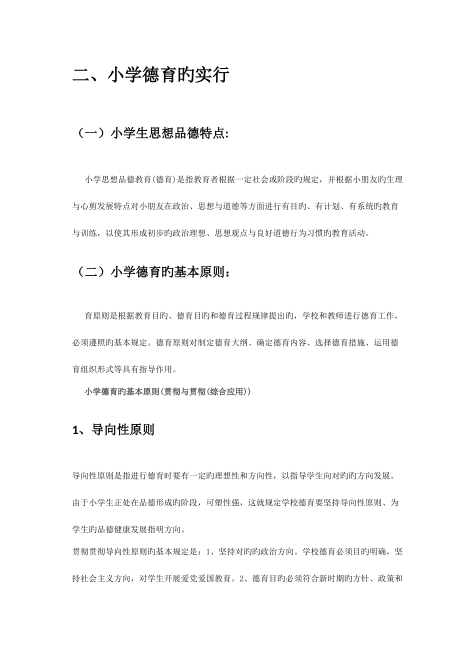 2025年深圳教师招聘考纲资料整理教育基础理论_第3页